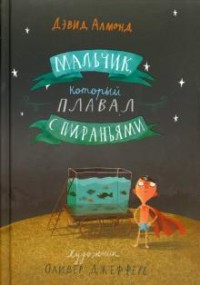 

Мальчик, который плавал с пираньями (18302461)