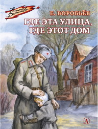 

Где эта улица, где этот дом (18304200)