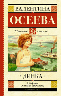 

Динка (18304092)