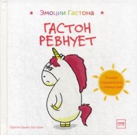 

Гастон ревнует (18301193)