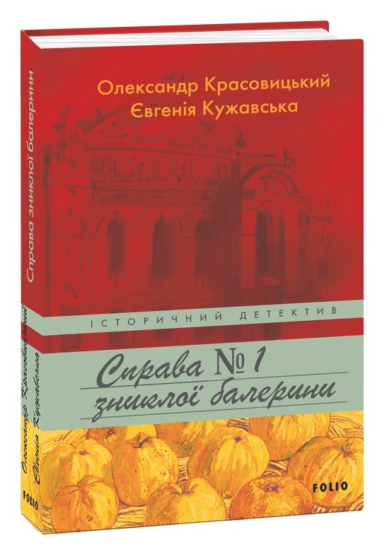 

Справа зниклої балерини (9789660391390)