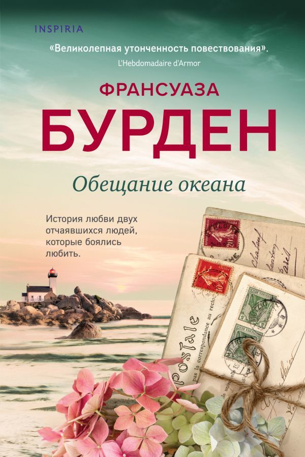 

Обещание океана (9789669936035)