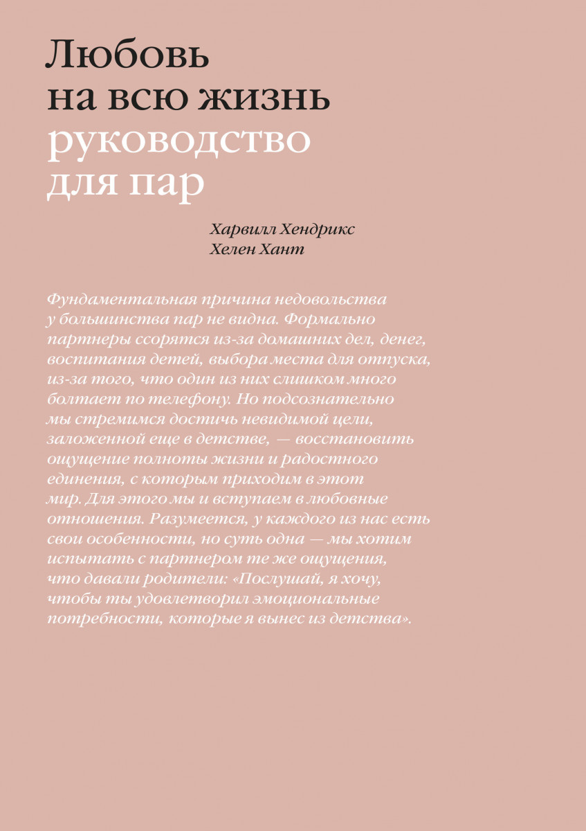 

Любовь на всю жизнь. Руководство для пар (9785001462859)