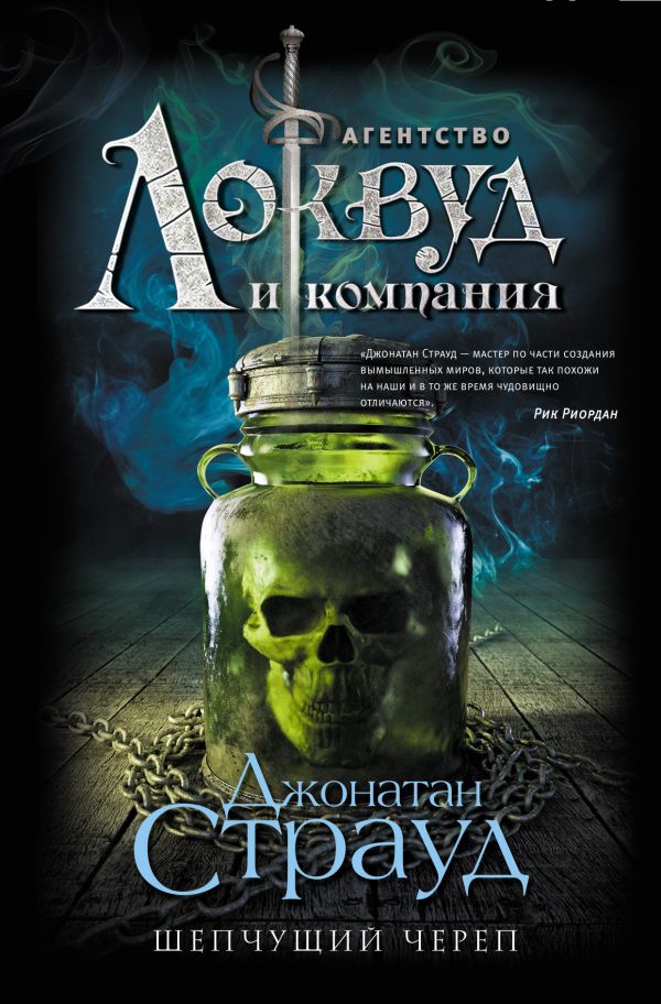 

Шепчущий череп (9789669934215)