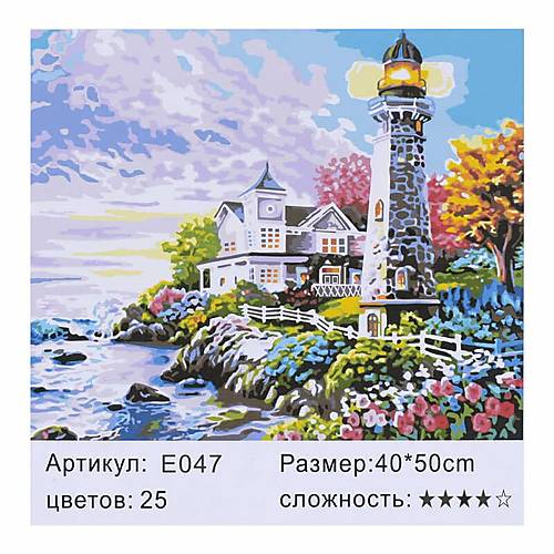 

Картина по номерам 40х50см "Дом у маяка" Josef Otten (E047)