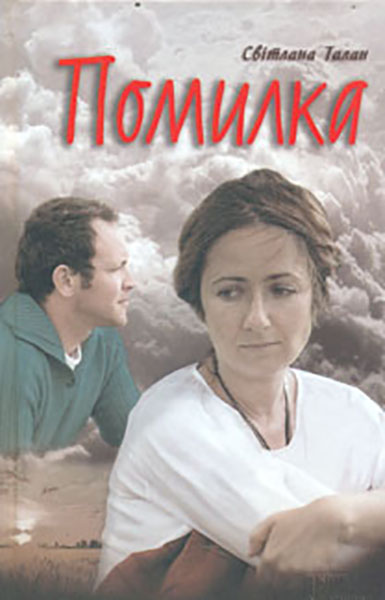 

Помилка: роман