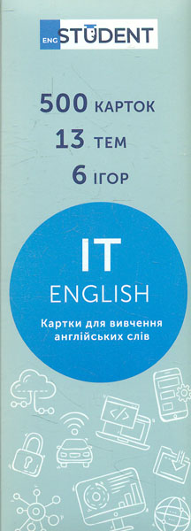 

IT English (500) елементарний