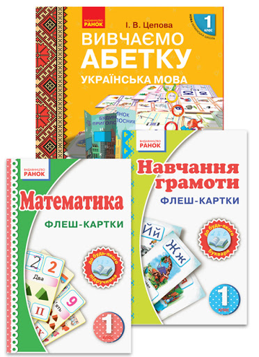 

Вивчаємо абетку. Українська мова 1 кл.(НУШ) 2018