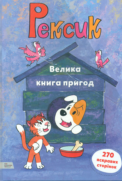 

Рексик