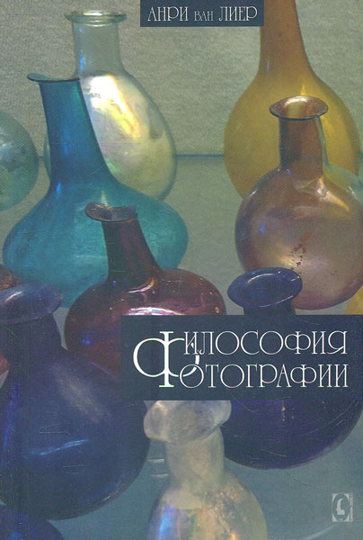 

Философия фотографии