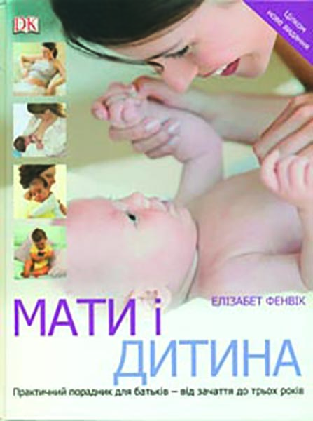 

Мати і дитина