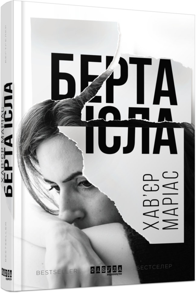 

Книга Берта Ісла (Укр) Фабула (309366)