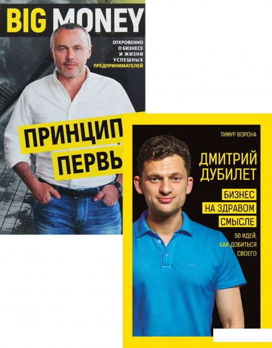 

Бизнесмены Украины (комплект из 2 книг) (1226543)