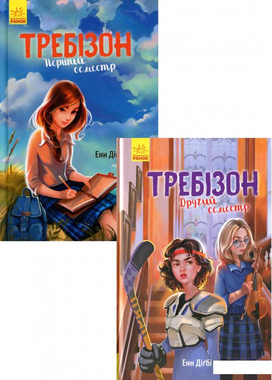 

Требінзон (комплект із 3 книг) (1200860)