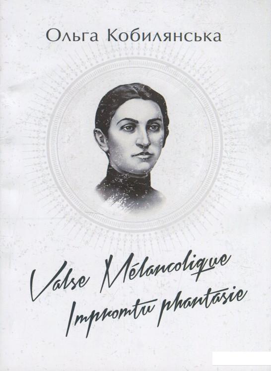 

Valse melancolique. Impromtu phantasie (1244376)
