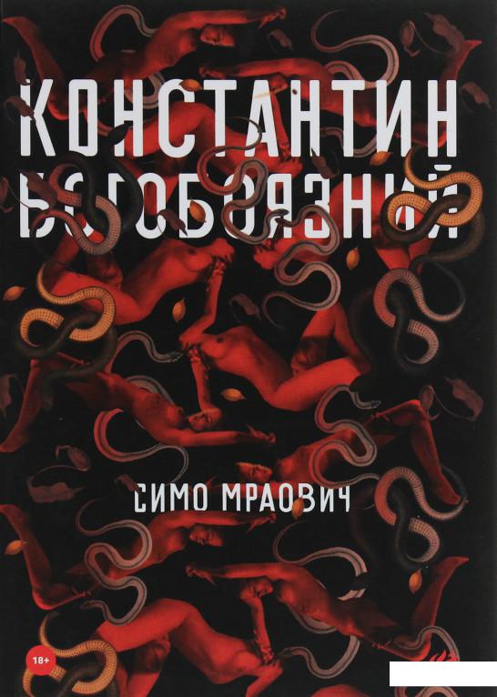 

Константин Богобоязний (1225893)