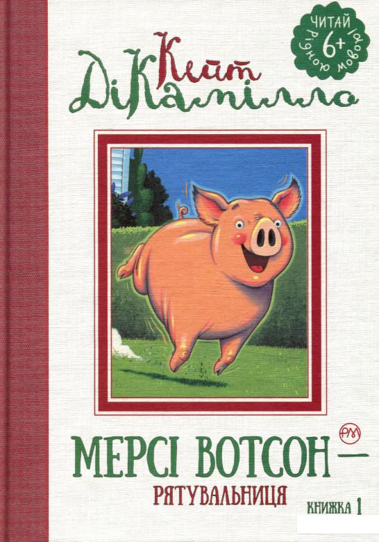 

Мерсі Вотсон — рятувальниця. Книга 1 (802782)