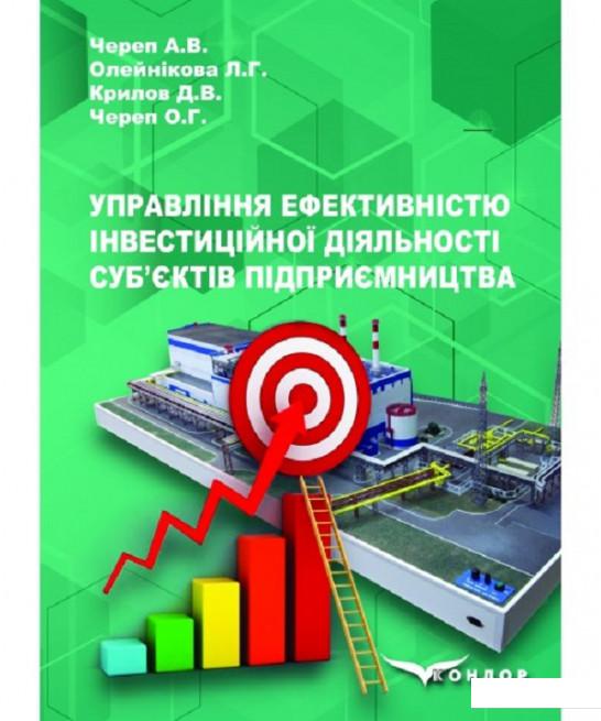 

Управління ефективністю інвестиційної діяльності суб'єктів підприємництва (905165)
