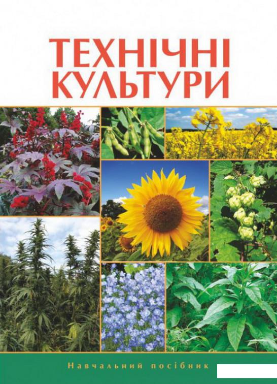 

Технічні культури (1207148)