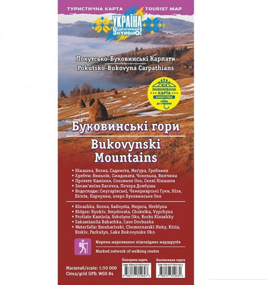 

Туристична карта. Буковинські гори. Покутсько-Буковинські Карпати (880510)