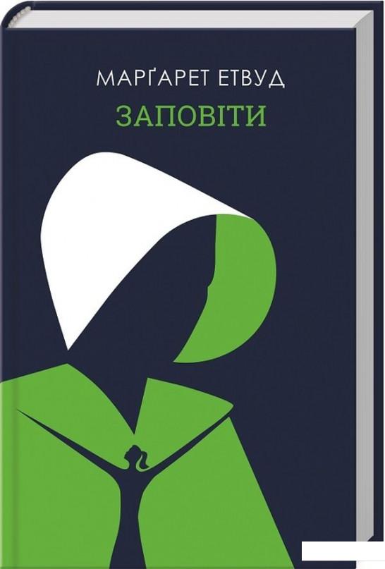 

Заповіти (1203788)