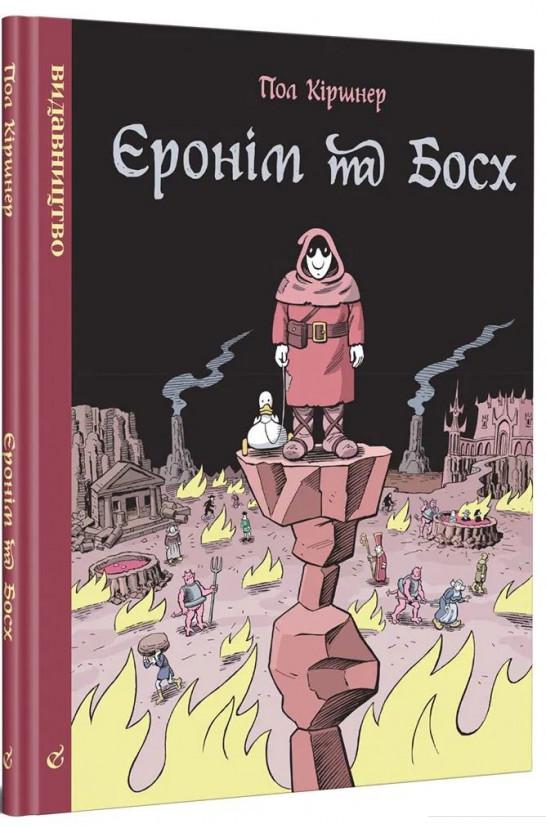 

Книга «Єронім та Босх» – Пол Киршнер (1223947)