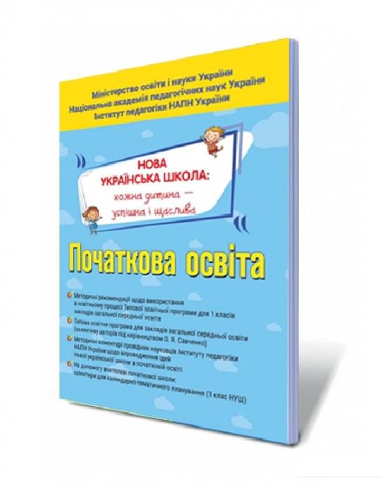 

Навчальні програми. Тематичне планування. Методичні рекомендації (970142)