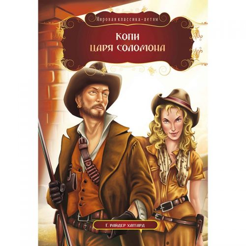 

Книга "Копи царя Соломона. Г. Райдер Хаггард", рус 99440 (15-132533)