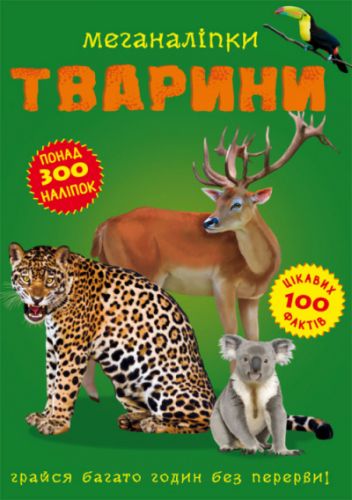 

Книга: Меганаклейки. Животные, укр F00022329 (15-139912)