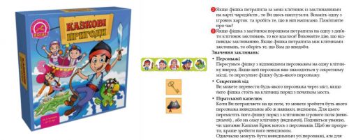 

Настольная игра "Сказочные приключения" (укр) 41334 (15-55420)