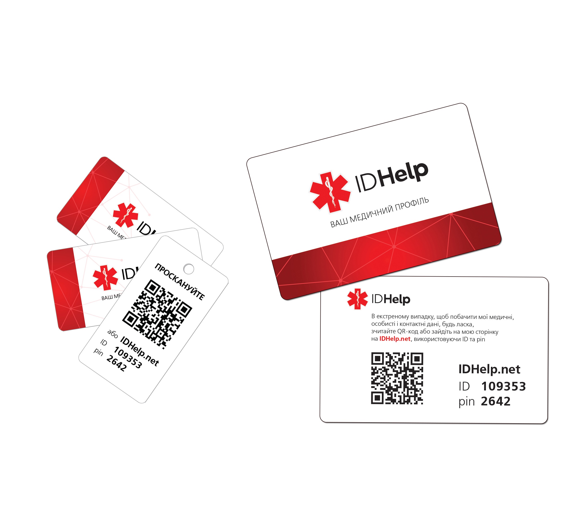 

Набор медицинских карточек пластиковых Линия 24 IDHelp УКР