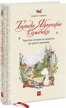

Тильда Яблочное Семечко