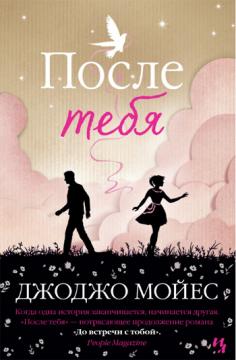 

После тебя
