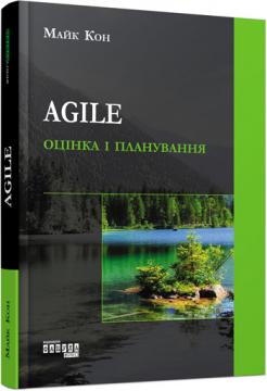 

Оцінювання і планування в Agile