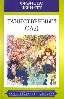 

Таинственный сад (18343887)