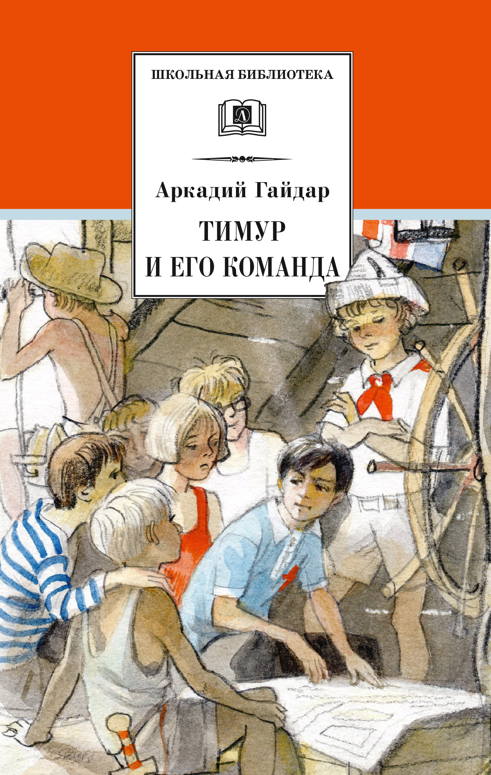 

Тимур и его команда (18343060)