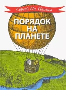 

Порядок на планете (18343735)
