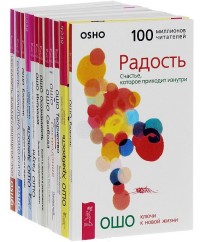 

Радость. Храбрость. Творчество. Сострадание. Свобода. Осознанность. Интуиция. Разум. Зрелость. Близость. Власть, политика, изменения. Невинность, знания и ощущение чуда (количество томов: 12) (14872521)