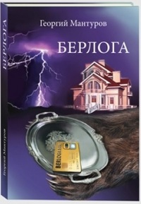 

Берлога (13027785)