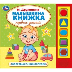 

Малышкина книжка (18347484)