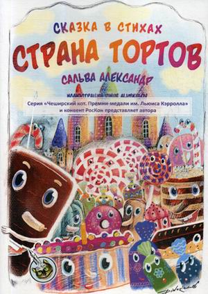 

Страна тортов (18341394)