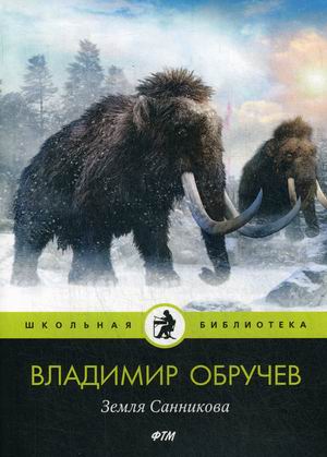 

Земля Санникова (18347867)