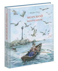 

Морской волчонок (13512584)
