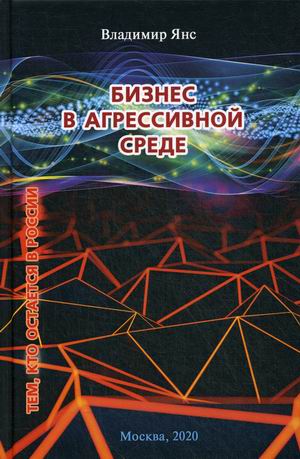 

Бизнес в агрессивной среде (18345870)