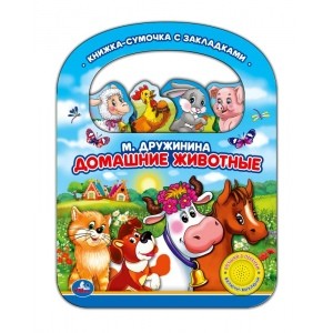 

Домашние животные. 1 кнопка 3 песенки (18345587)