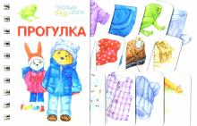 

Прогулка (18341236)