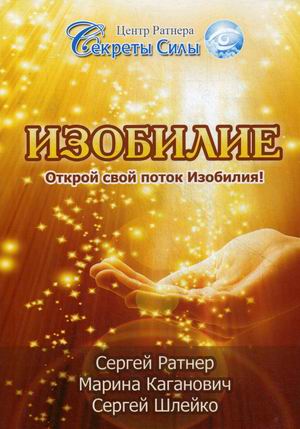 

Изобилие. Открой свой поток Изобилия! (18344406)