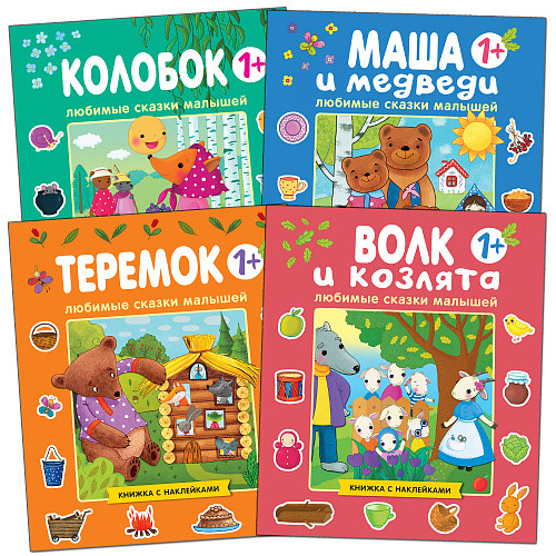 

Комплект книг. Любимые сказки малышей (количество томов: 4) (18342276)