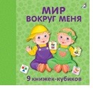

Мир вокруг меня (18345838)