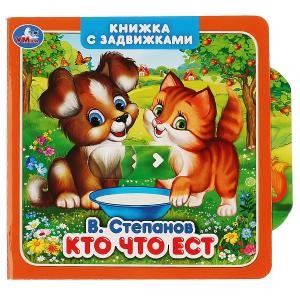 

Кто что ест (18342133)